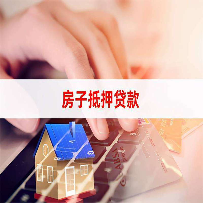 净潭乡重庆房屋二次抵押贷款办理条件