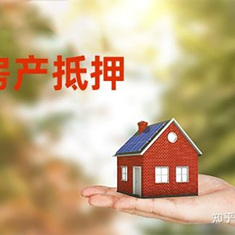 净潭乡房屋抵押贷款利率|房产抵押贷款申请条件