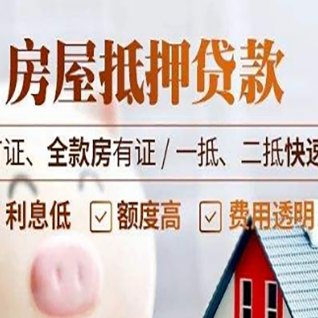 净潭乡房产抵押贷款的申请条件是什么?