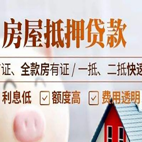 净潭乡房产抵押贷款哪家银行好办?
