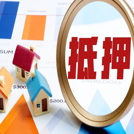 净潭乡房子抵押贷款成功率的2个关键点
