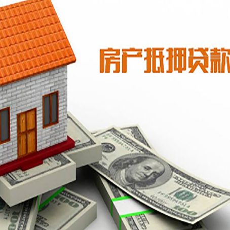 净潭乡房屋抵押贷款后多久银行才放款?