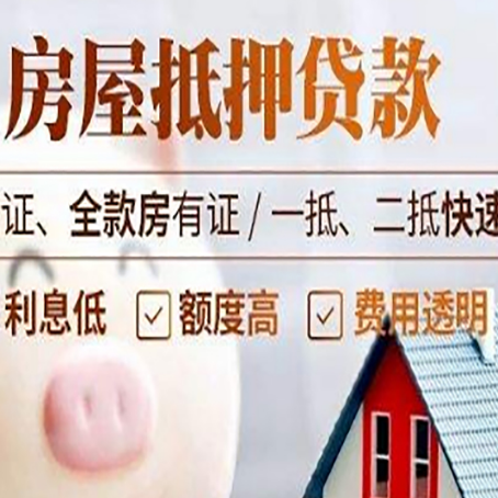 净潭乡房产抵押贷款有哪些手续费?