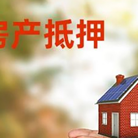 净潭乡房子抵押贷款的期限能有几年?